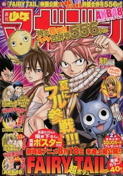 週刊少年マガジン 8/29号 (発売日2012年08月08日) 表紙