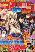 週刊少年マガジン 9/5号 表紙
