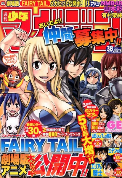 週刊少年マガジン 9/5号 (発売日2012年08月22日) 表紙