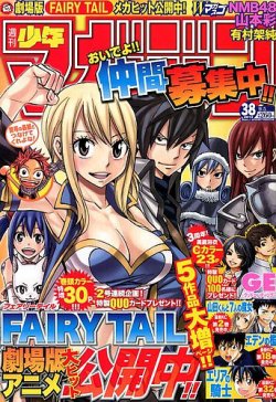 週刊少年マガジン 9/5号 (発売日2012年08月22日) 表紙