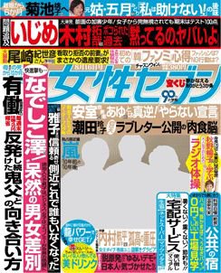 週刊女性セブン 8/16号 (発売日2012年08月02日) 表紙