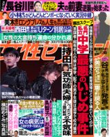 週刊女性セブン 8/30号 表紙
