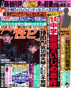 週刊女性セブン 8/30号 (発売日2012年08月09日) 表紙