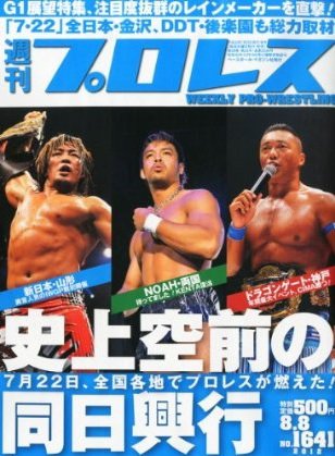 週刊プロレス 8月8日号 (発売日2012年07月25日) 表紙