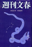 週刊文春 8/2号 表紙