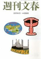 週刊文春 8/9号 表紙