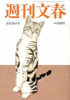 週刊文春 8/30号 表紙