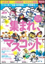 週刊ベースボール 8月6日号 (発売日2012年07月25日) 表紙