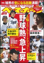 週刊ベースボール 8月13日号 (発売日2012年08月01日) 表紙