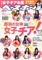 週刊ベースボール 9月3日号 表紙