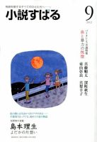 小説すばる 9月号 表紙