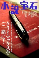 小説宝石 9月号 表紙