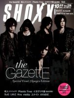 SHOXX (ショックス) 10月号