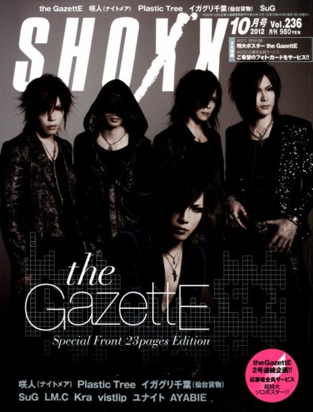 SHOXX (ショックス) 10月号 (発売日2012年08月21日) 表紙