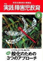 実践みんなの特別支援教育 9月号 表紙