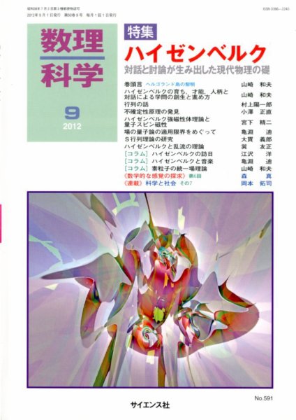 数理科学 9月号 (発売日2012年08月20日) 表紙