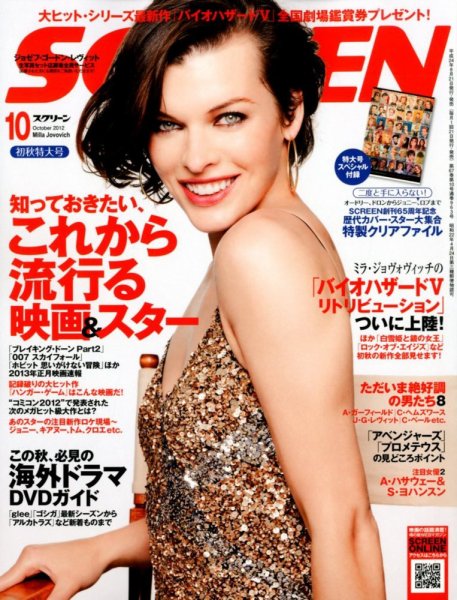 SCREEN（スクリーン） 10月号 (発売日2012年08月21日) 表紙