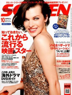 SCREEN（スクリーン） 10月号 (発売日2012年08月21日) 表紙