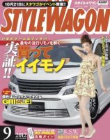 STYLE WAGON (スタイルワゴン) 2012年9月号 (発売日2012年08月16日) 表紙