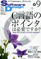 Software Design (ソフトウェアデザイン) 2012年9月号 表紙