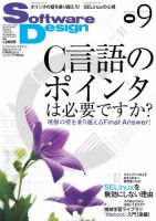 Software Design (ソフトウェアデザイン) 2012年9月号 (発売日2012年08月18日) 表紙