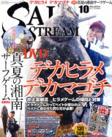 SALT＆STREAM（ソルト＆ストリーム） 10月号 (発売日2012年08月21日) 表紙