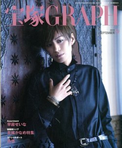 宝塚GRAPH 9月号 (発売日2012年08月20日) | 雑誌/定期購読の予約