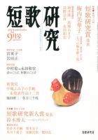短歌研究 9月号 表紙