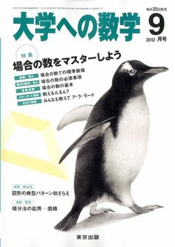 大学への数学43冊 2505688_l.jpg