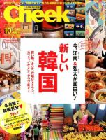 CHEEK（チーク） 10月号 (発売日2012年08月23日) 表紙
