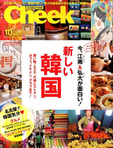 CHEEK（チーク） 10月号 (発売日2012年08月23日) 表紙