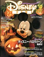 Disney FAN（ディズニーファン） 10月号 表紙