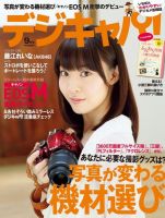 デジキャパ！ 9月号 (発売日2012年08月20日) 表紙