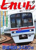月刊とれいん 表紙