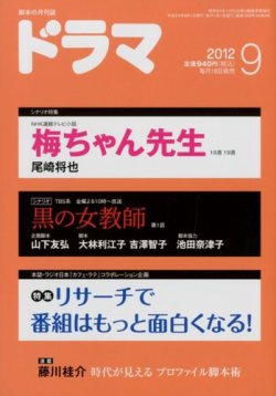 ドラマ 12年08月18日発売号 雑誌 定期購読の予約はfujisan