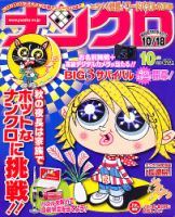 ナンクロ 10月号 (発売日2012年08月18日) 表紙