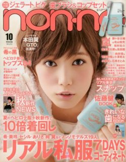 non・no（ノンノ） 10月号 (発売日2012年08月20日) | 雑誌/定期購読の ...