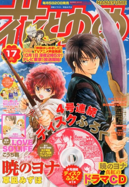 花とゆめ 8/20号 (発売日2012年08月04日) 表紙