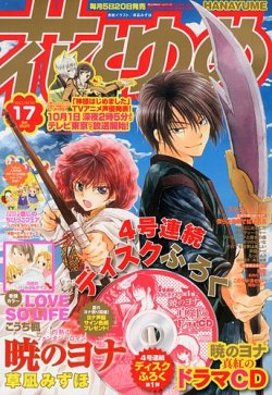 花とゆめ 8 号 発売日12年08月04日 雑誌 定期購読の予約はfujisan