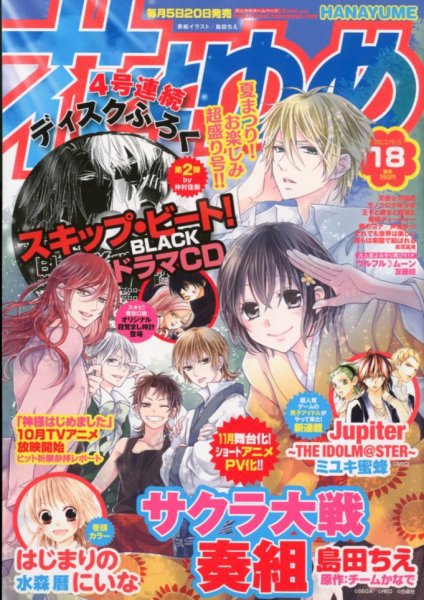 花とゆめ 9/5号 (発売日2012年08月20日) 表紙