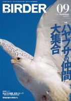 BIRDER（バーダー） 2012年9月号 (発売日2012年08月16日) 表紙