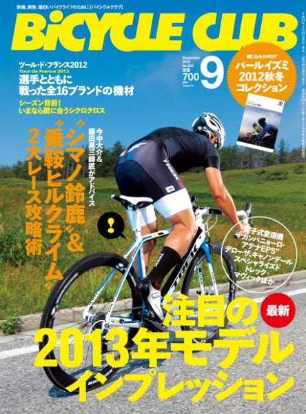 Bicycle Club（バイシクルクラブ） No.330 (発売日2012年08月20日) 表紙