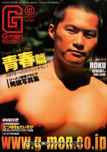 G-men 雑誌 4冊セット 2004年号 Amazon.co.jp: G-men 4月号 No.97 : 本