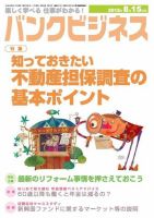 バンクビジネス 8月15日号 表紙