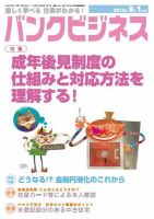 バンクビジネス 9月1日号 表紙