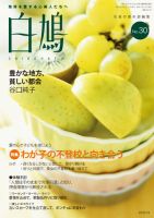 白鳩 No.30 表紙