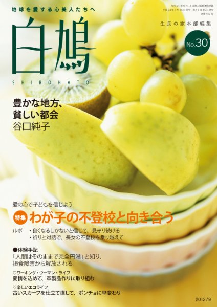 白鳩 No.30 (発売日2012年08月20日) 表紙