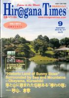 ひらがなタイムズ（HIRAGANA TIMES） 2012年9月号 表紙