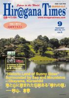 ひらがなタイムズ（HIRAGANA TIMES） 2012年9月号 (発売日2012年08月20日) 表紙