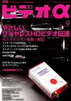 ビデオα 9月号 (発売日2012年08月23日) 表紙